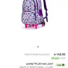 حقيبة شنطه مدرسيه بناتي