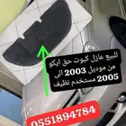ايكو قطع مستخدم
