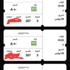 تذكرتين. متجاوره مجاوره لرابطه الاهلييي