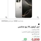 Iphone 16 Pro Max 512 gb (Natural Titanium) - ضمان جرير