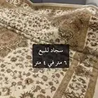 سجاد للبيع.