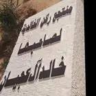 المزحميه