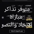 تذlكر مباراة الاتحاد والنصر في الجوهره