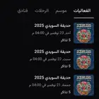 متوفر تذاكر حديقة السويدي من تاريخ 15 نوفمبر إلى 23 نوفمبر