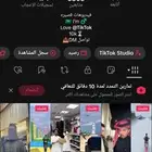 حساب تيك توك