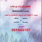 الخفجي مدرس رياضيات وماث