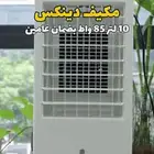 مكيف هواء 10 لتر من دينيكس بضمان عامين وتوصيل مجاني