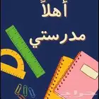 تأهيل للعام الدراسي الجديد.