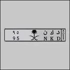 لوحة مميزة لليوم الوطني 95