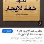 المطلوب الشقه ايجار جديده الاندلس شارع النجاح
