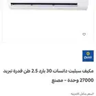 مكيف اسبيلت