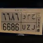 لوحة حمو خصوصي