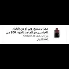 عطر للبيع جديد بكرتونه سعره 199