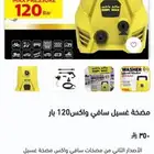 مضخه غسيل