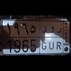 للبيع لوحه حروف ر و ق 1965 تم البيع