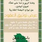 بمبلغ 95 ريال توثيق عقود إلكترونية إيجار .