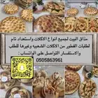 حياكم الله أسر منتجه الطلب قبلها بيوم او يومين