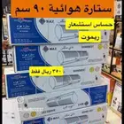 ستارة هوائية 90سم ماركة هاي ماكس ابيض  الستارة الهوائية هي