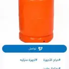 إسطوانة غاز للبيع