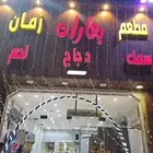 مطعم للتقبيل