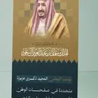 مطبعة مطبوعات اليوم الوطني السعودي