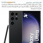 جوال سامسونج جالكسي S23 ألترا 256 جيجا