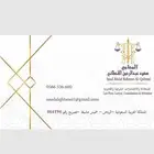 للمحاماة والاستشارات القانونية