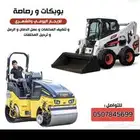 بوبكات ورصاصه للايجار