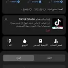 حساب تيك توك