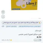 مجسات فري ستايل لمرضى السكر