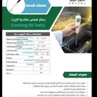 جهاز قياس صلاحية زيوت القلي