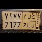لوحة سيارة مميزة (ح ل م 7177) لأعلى سوم