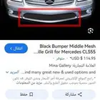 شبك صدام CLS-55   CLS-63 W219
