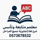 معلم تأسيس قراءة وكتابه من الصفر حتي مستوي متقدم وشرح لغة إن