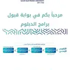 تمديد التسجيل على الدبلوم في الجامعة الالكترونيه