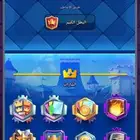 حساب كلاش رويال الكؤوس 10
