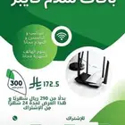 عرض انترنت الالياف البصريه من فيبر سلام 172 ريال شهري