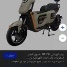 دباب كهرباء للبيع بطاريه 72 فولت السرعه 90