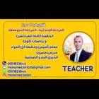 معلم تأسيس ومتابعه  شنطه كامله