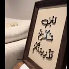 عبارات اكرلك زين مدخل بيتك العباره خصم 50في المئه