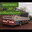 دينا لنقل البظايع