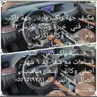 الصيانة لكزس فني خبرة وكالة لكزس 22عام جنسية باكستاني