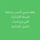 معلم تأسيس ومتابعه للمرحلة الابتدائية