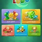 حساب لودو الافل 39 للبيع