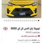 مطلوب سياره اقساط تويوتا صغيره كورلا او كامري او رايز