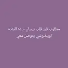 مطلوب قير قلاب نيسان