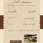 منسف الدار