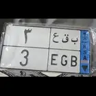 للبيع لوحه نقل ب ق ع 3