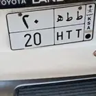 لوحه للبيع رقم مميز ط ط ه 20