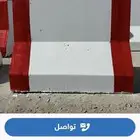 مصدات حواجز نيوجرسي